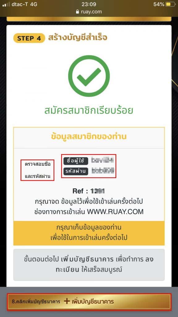 สมัครสมาชิกเรียบร้อยแล้ว
