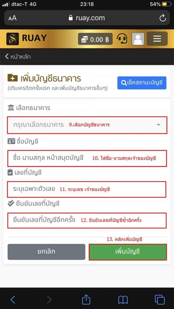 การเพิ่มบัญชีธนาคาร