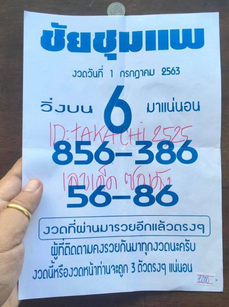 เลขเด็ดหวยชัยชุมแพ 1/7/63