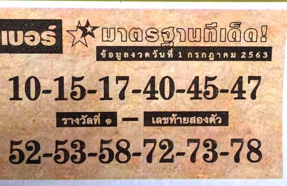 เลขเด็ดหวยตำราเรียงเบอร์ 1/7/63