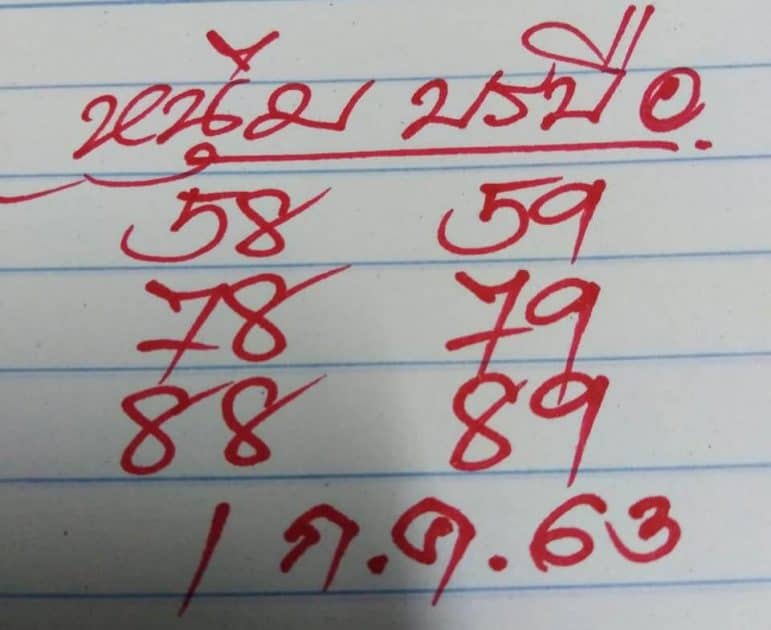 เลขเด็ดหวยหนุ่มบรบือ 1/7/63