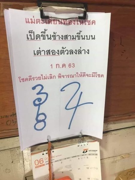 เลขเด็ดหวยกุมารทองให้โชค 1/7/63