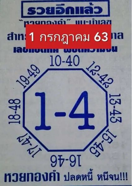 เลขเด็ดหวยแปดทิศ 1/7/63
