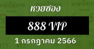 888-vip-1-7-66