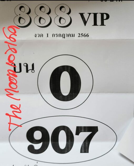 888 VIP บน 1/7/66