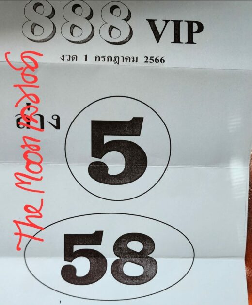 888 VIP ล่าง1/7/66