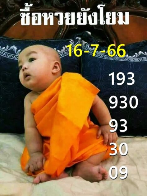 หวยซองหวยเณรน้อย 16/7/66