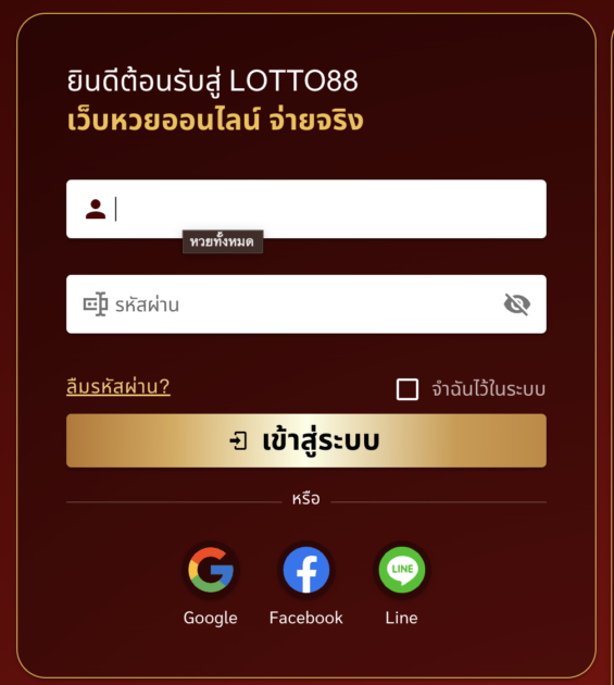 เว็บ Lotto88 จ่ายจริงไหม