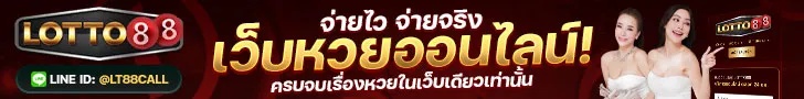 ทางเข้า Lotto88